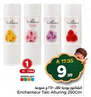 اشانتيور بودره تالكه 250 ج منوعه.
