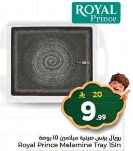 رويال برنس صينيه ميلامين 15 بوصه