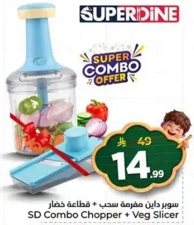 سوبر داين كومبو شوبير + قاطع خضار