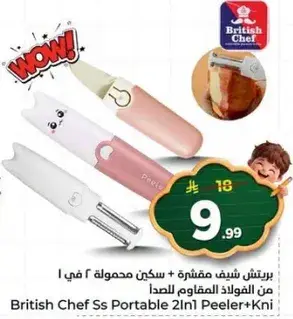 برتش شيف مقشره + سكين محموله 2 في 1