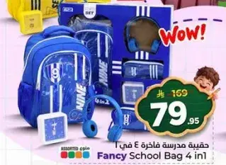 حقيبه مدرسيه فاخره مع سماعات.