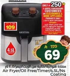 Krypton Air Fryer 4.5L