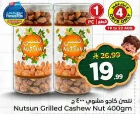 ناتس كاجو مشوي 400 جرام