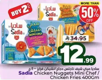 سادي ميني شيف دجاج/تشكن فرايز 400 جرام