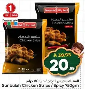 سترس الدجاج / حار 750 جرام