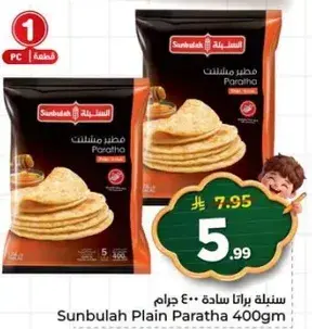 سنبليه براتا ساده 400 جرام