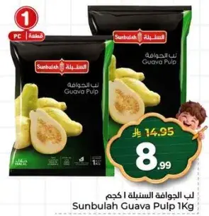 لب الجوافه السنبليه 1 كجم