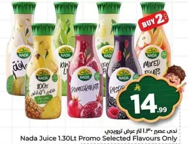 ندي عصير 1.30 لتر عرض ترويجي