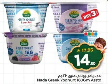 نادك زبادي يوناني 160 جرام منوع