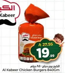 الكبير برجر دجاج 840 جرام