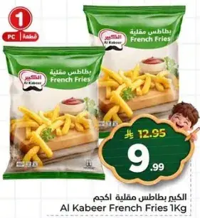 الكبير بطاطس مقليه 1 كيلو