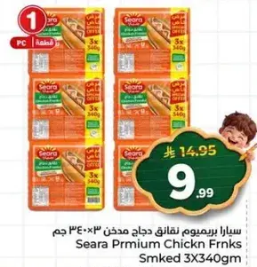 سيارا برميوم دجاج نقانق مدخن ٣ × ٣٤٠ جرام