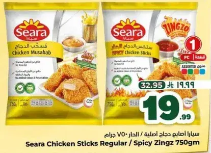 سيارا اصابع دجاج عاديه / حاره ٧٥٠ جرام