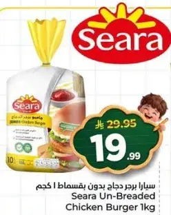 سيارا برجر دجاج بدون قسماط ١ كجم