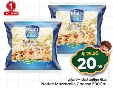 نادك جبنه موزاريلا 500 جرام