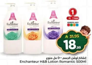 اشانتير لوشن الجسم 500 مل ممنوع