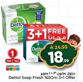 ديتول صابون فريش 165 جم 3+1 مجاني