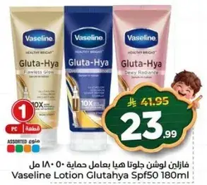فازلين لوشن جلوتا هايا SPF50 180 مل