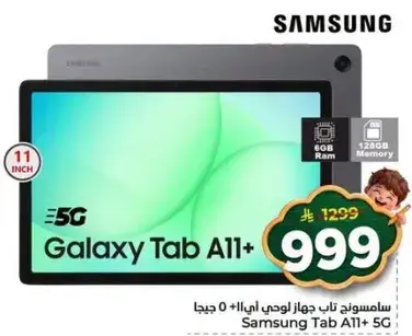 سامسونج تاب A11+ 5 جيجابايت