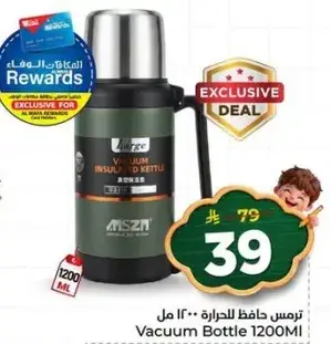 ترمس حافظ الحراره 1200 مل