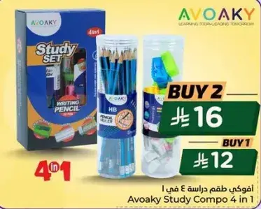 افواكي طقم دراسه 4 في 1