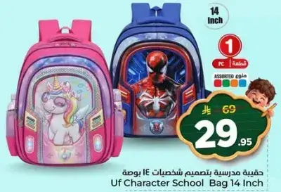 Uf Character School Bag 14 Inch