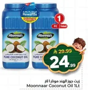 زيت جوز الهند مونار 1 لتر