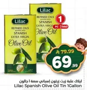 ليلاك زيت زيتون اسباني سعه 1 جالون
