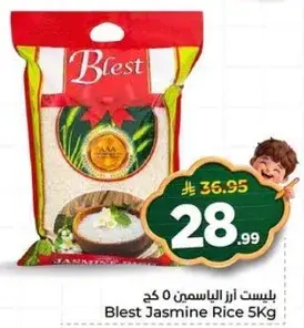 بليست ارز الياسمين 5 كجم