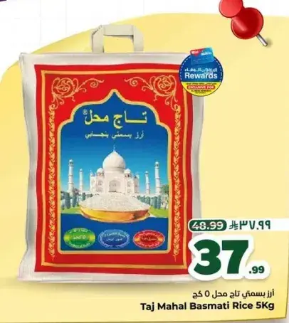ارز تاج محل بسمتي 5 كج