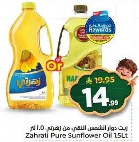 زيت دوار الشمس النقي من زهرتي 1.0 لتر