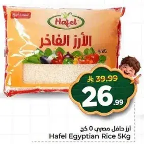 هافل ارز مصري 5 كجم