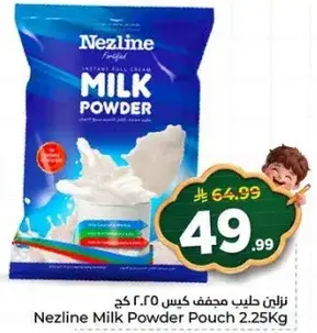 نزلين حليب مجفف كيس 2.25 كج