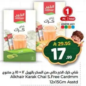شاي الكير كرك خالي من السكر 12 × 15 جرام متنوع
