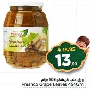 ورق عنب فريشكو 454 غرام