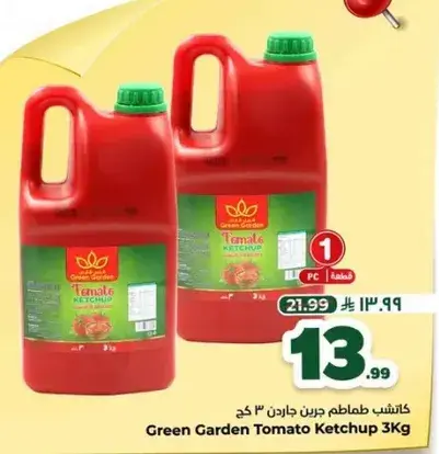 جرين غاردن كاتشب طماطم 3 كغ