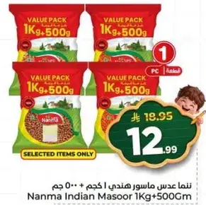 نما عدس ماسور هندي 1 كجم + 500 جرام