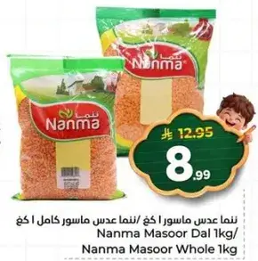 نانما ماسور كامل 1 كيلو