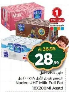 حليب نادك كامل الدسم 18×200 مل متنوع