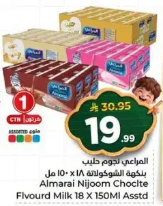 المراعي نجووم حليب بنكهه الشوكولاته 18 × 150 مل
