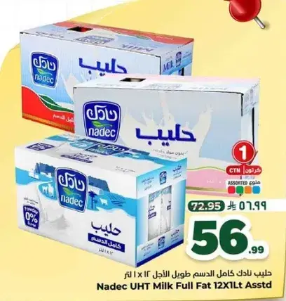 حليب نادك كامل الدسم 12 × 1 لتر
