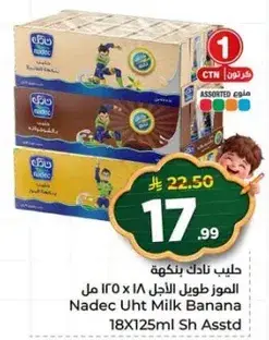 حليب نادك بنكهه الموز 18×125 مل متنوع