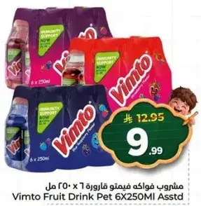 مشروب فواكه فيمتو 6×250 مل متنوع
