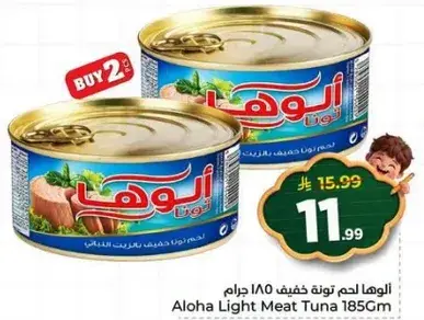 الالوها لحم تونه خفيف 185 جرام