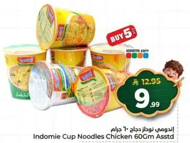 اندومي نودلز دجاج 60 جرام