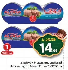 لحم تونه خفيف 3 × 185 غرام