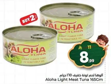 لحم تونه خفيف 165 غرام