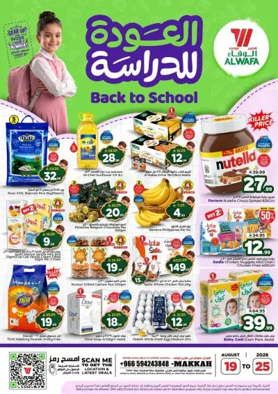 عروض العودة الي المدارس