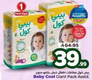 بيبي كول حفاضات اطفال 1 عبوه