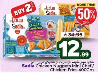 ساديه ميني شيف دجاج 400 جرام
